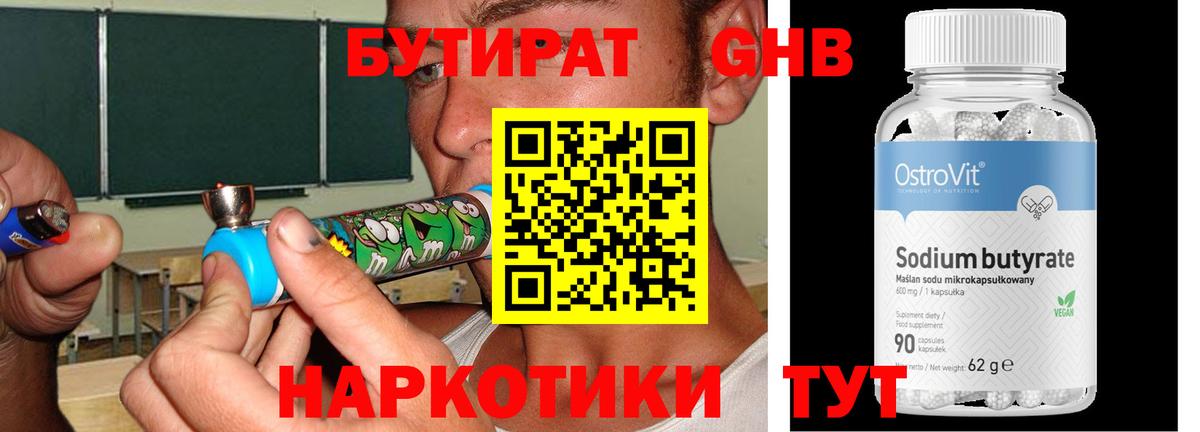 БУТИРАТ Butirat Чебаркуль