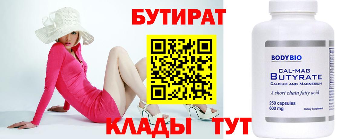 Чебаркуль  Бутират  Вход с VPN  БУТИРАТ бутик 