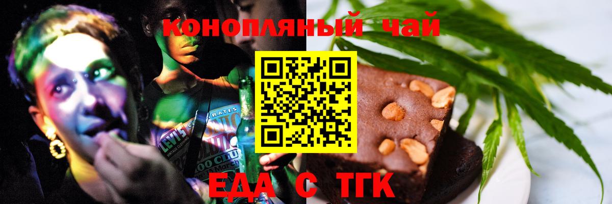 Еда ТГК конопля Чебаркуль