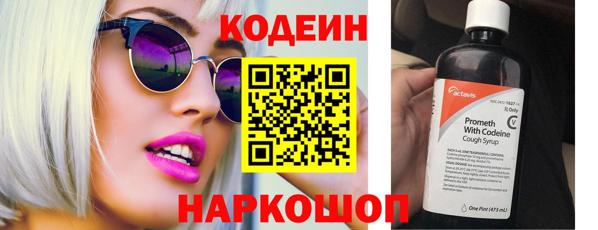 Чебаркуль  Кодеин Purple Drank  Вход с VPN  Кодеиновый сироп Lean напиток Lean (лин) 