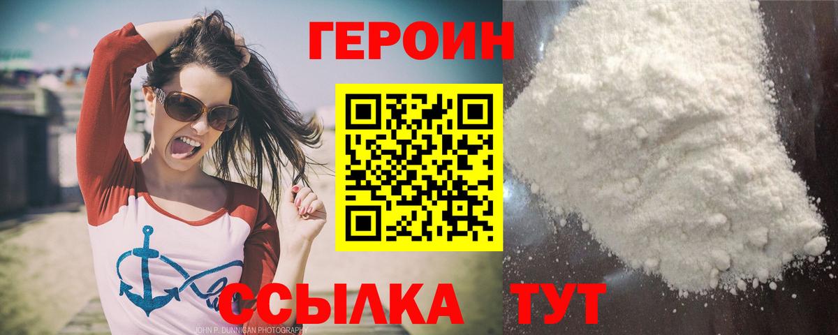 ГЕРОИН хмурый  Вход с VPN  Чебаркуль 