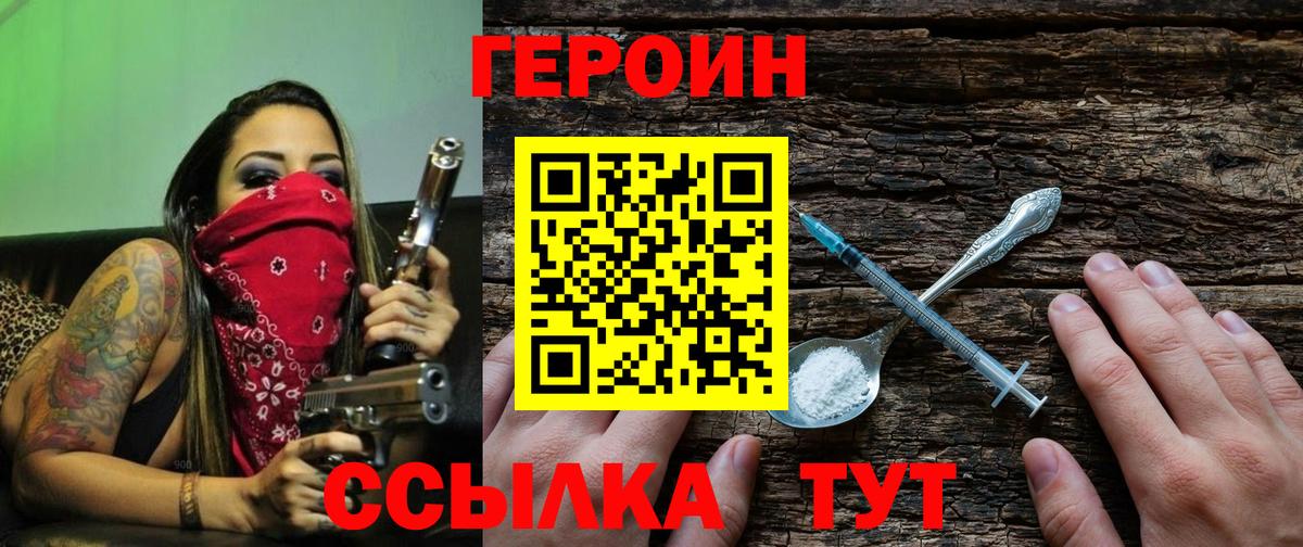 Героин хмурый Чебаркуль