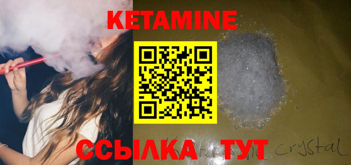 КЕТАМИН ketamine Чебаркуль