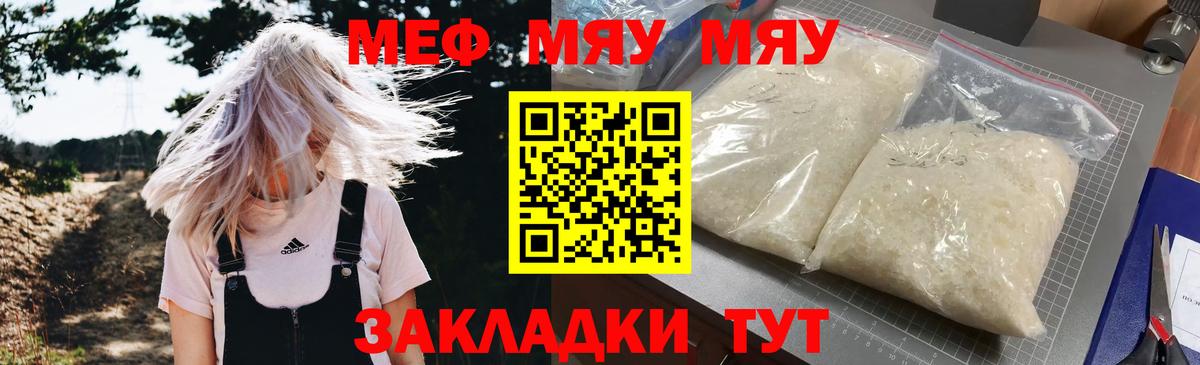 МЕФ мяу мяу  Вход с VPN  Чебаркуль  МЕФ mephedrone 